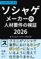 ソシャゲメーカーの人材要件の検証2026