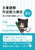 文章読解・作成能力検定2級 同人作家の受験レポート