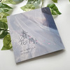 写真歌集「春、花に問う」