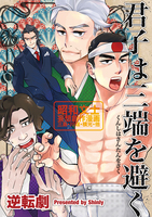 君子は三端を避く