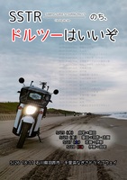人形者生活 vol.34 SSTRのちドルツーはいいぞ