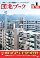 団地ブック増刊号1