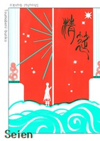 清筵