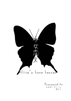 少女恋文 Alice's Love Letter