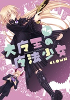 大魔王サマの魔法少女
