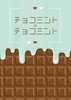 チョコミント×チョコミント
