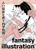 人の容姿を表す四字熟語fantasyillustration
