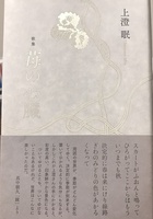 歌集 苺の心臓