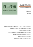 自由学藝第4号