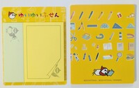 ゆいゆいの付箋
