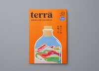 terra vol.03「はぐぐむ大地、人。」