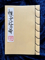 帷子辻の骨