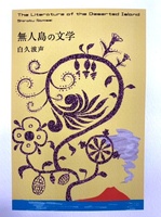 無人島の文学