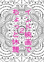 インド映画レビュー集「インド映画でちょっと休憩 2」