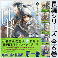 ロド シリーズ(全6巻完結済み)