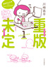 重版未定