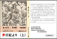 夢日記より(上)