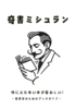 奇書ミシュラン - 書籍版 -