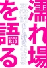 BL好き 濡れ場を語る