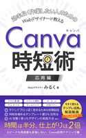 Canva時短術【応用編】