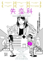 失恋科シナリオブック