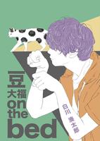 豆大福on the bed