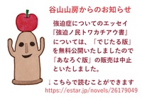 強迫ノ民トワカチアウ書