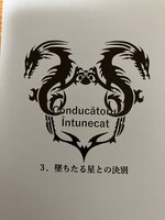 【委託】conducatorul intunecat 3 堕ちたる星との決別