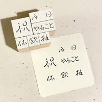ハンコ