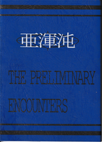亜混沌