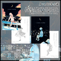 月と140字小説カード(三日月・二十六夜月)