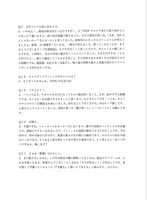 質問17からちゅめ