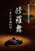 修羅舞-夢六道幽幻譚-