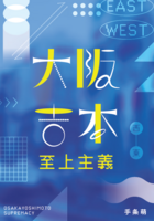 大阪吉本至上主義