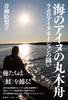 海のアイヌの丸木舟