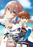 オルニスタ