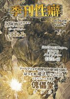 季刊性癖 vol.57