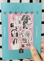 モチモノガタリ