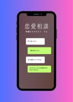 恋愛相談