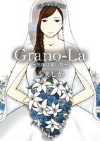 Grano-La〜花嫁は頂いた〜