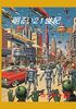 明るい21世紀
