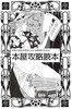 本屋で自作を販売したい表現者のための本屋攻略読本