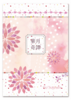 華月奇譚