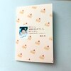 わたしへ。お誕生日おめでとう。わたしより。〜30歳の誕生日の前後に考えたこと〜