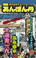 あんぽん丹