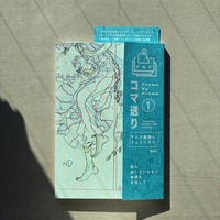 コマ送り
