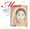 インドのお義母さん マー
