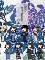 気楽に普段着着物