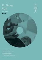 円盤人 Vol. 1