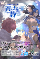 【無料配布】『蒼き太陽の詩』出版応援ポストカード